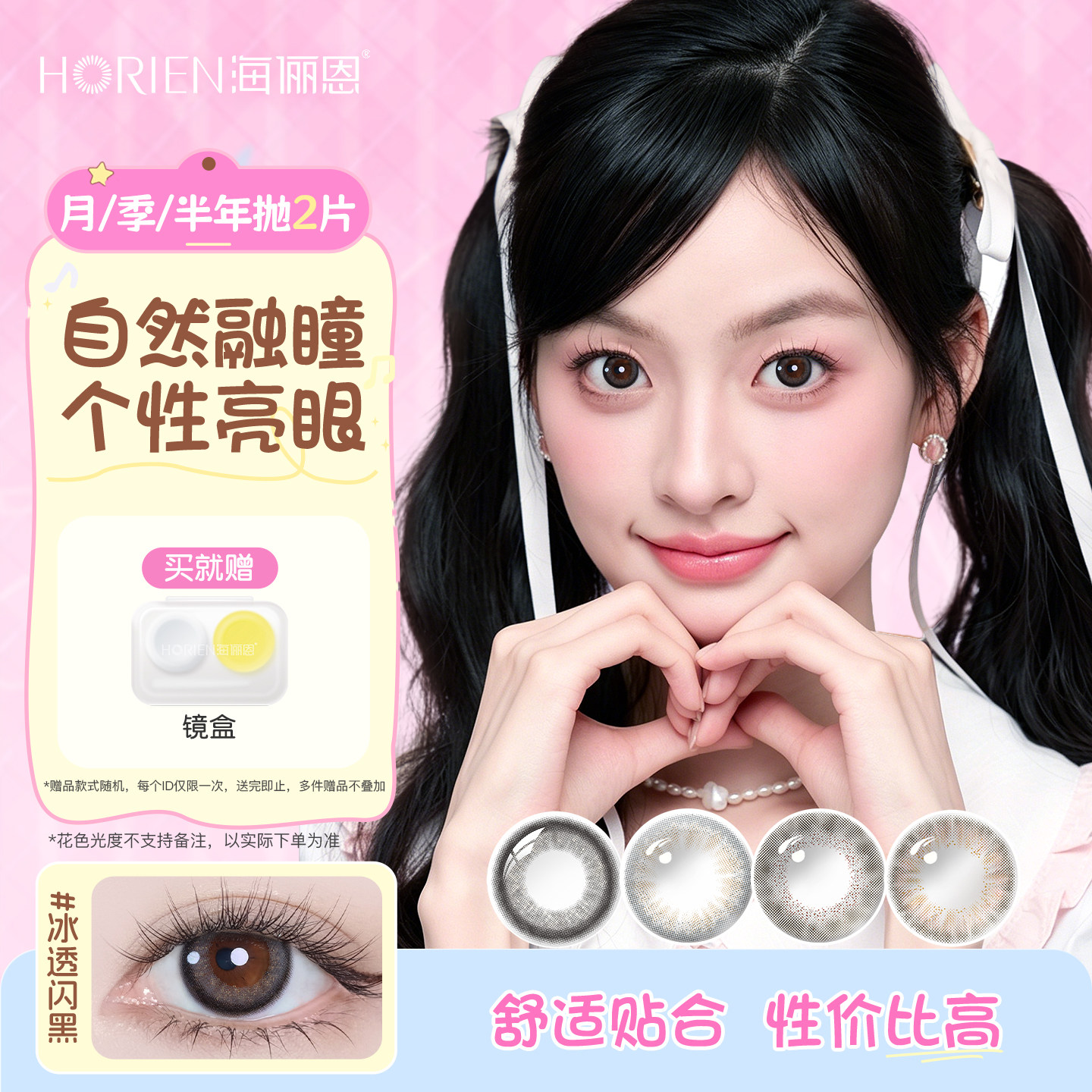 【专享】海俪恩彩色隐形眼镜自然美瞳半年抛2片装官网正品旗舰店