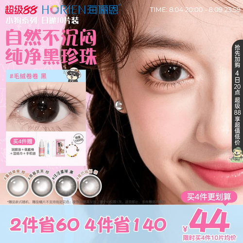 *加赠镜片按最高度数发出，单笔订单限领1份