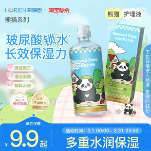120ml美瞳旅行装 海俪恩熊猫隐形眼镜护理液500 淘宝秒杀