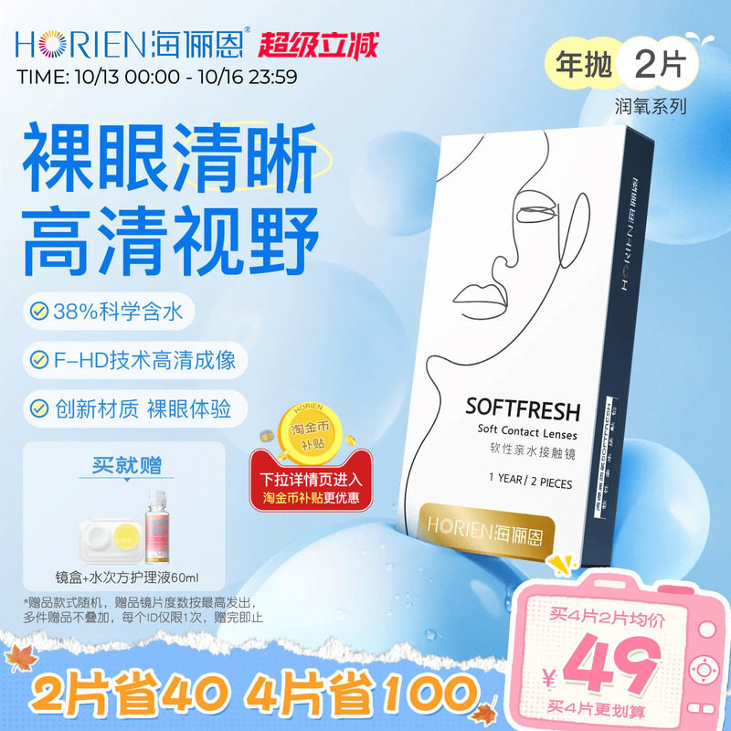 海俪恩隐形近视眼镜润氧年抛2片盒透明高清抗UV旗舰店正品非美瞳