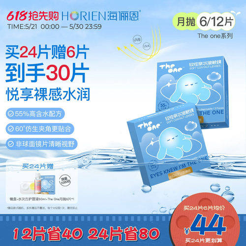 【新品上市】 水润舒适  买就送镜盒+护理液