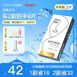 【快递不停发】海俪恩润氧隐形眼镜半年抛1/2片近视透明官方正品