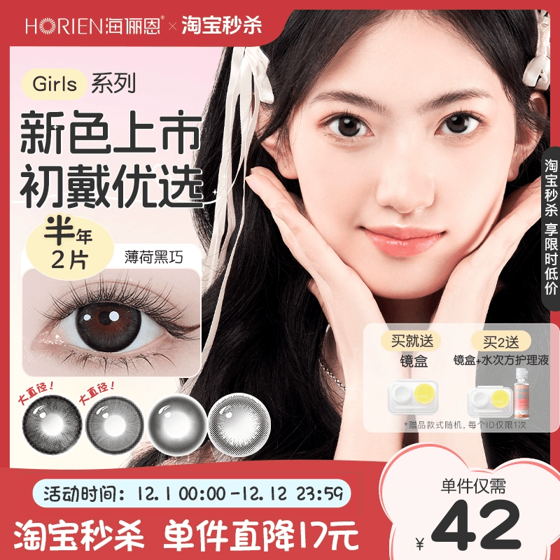 收藏加购买2赠镜盒+护理液（仅限单链接）