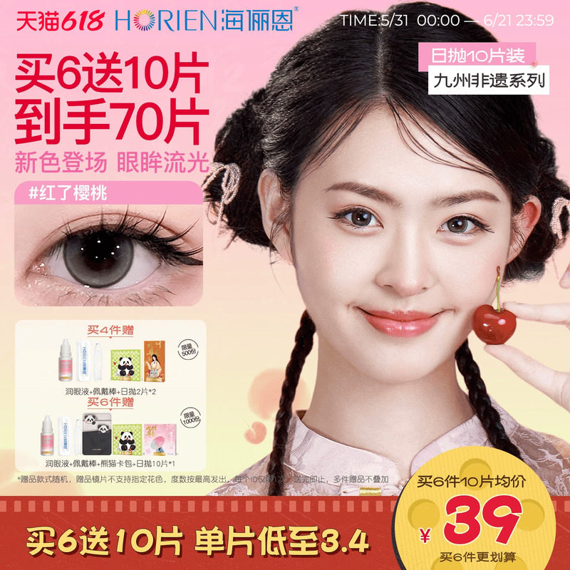 海俪恩九州非遗美瞳日抛10片彩色隐形眼镜大小直径红了樱桃棕