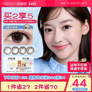 [买2享5]海俪恩小狗半年抛美瞳大直径2片隐形眼镜蛋挞柴柴棕正品