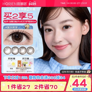 [买2享5]海俪恩小狗半年抛美瞳大直径2片隐形眼镜蛋挞柴柴棕正品