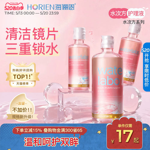 三重锁水保湿因子 清除蛋白 洁净镜片