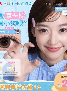 【爆款上新】海俪恩小狗美瞳隐形眼镜蛋挞柴柴黑莓芙芙半年抛1片