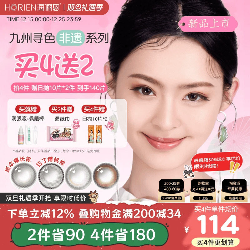 【买4赠2】海俪恩九州非遗系列美瞳日抛30片彩色隐形眼镜纸伞情长