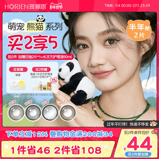 [买2享5]海俪恩熊猫美瞳半年抛2片彩色隐形眼镜果赖棕小直径正品