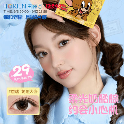[买4享5]海俪恩猫和老鼠美瞳月抛2片大小直径隐形眼镜奶酪大盗棕