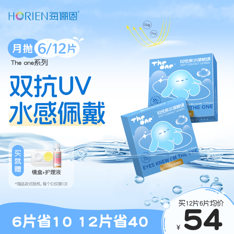 【新品上市】 水润舒适  买就送镜盒+护理液