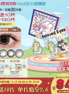 海俪恩萌宠小狗美瞳日抛30片彩色隐形眼镜旗舰店大直径蛋挞柴柴棕