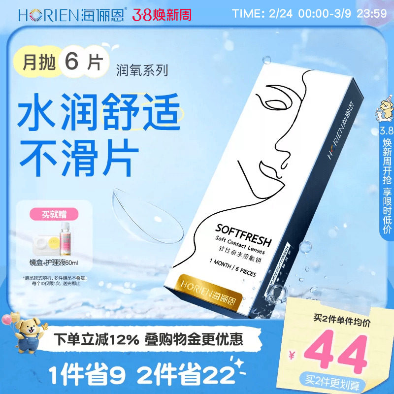 海俪恩隐形眼镜月抛润氧6片近视高清透明水润抗UV官方旗舰正品