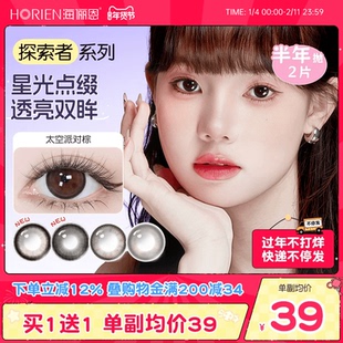 【到手2副】海俪恩美瞳探索者半年抛4片装隐形眼镜大直径官方正品
