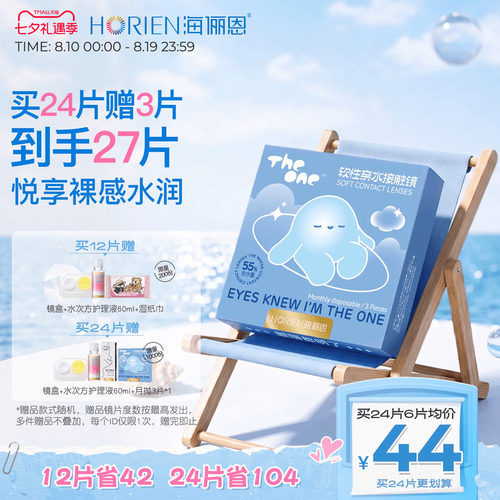 海俪恩TheOne月抛隐形眼镜