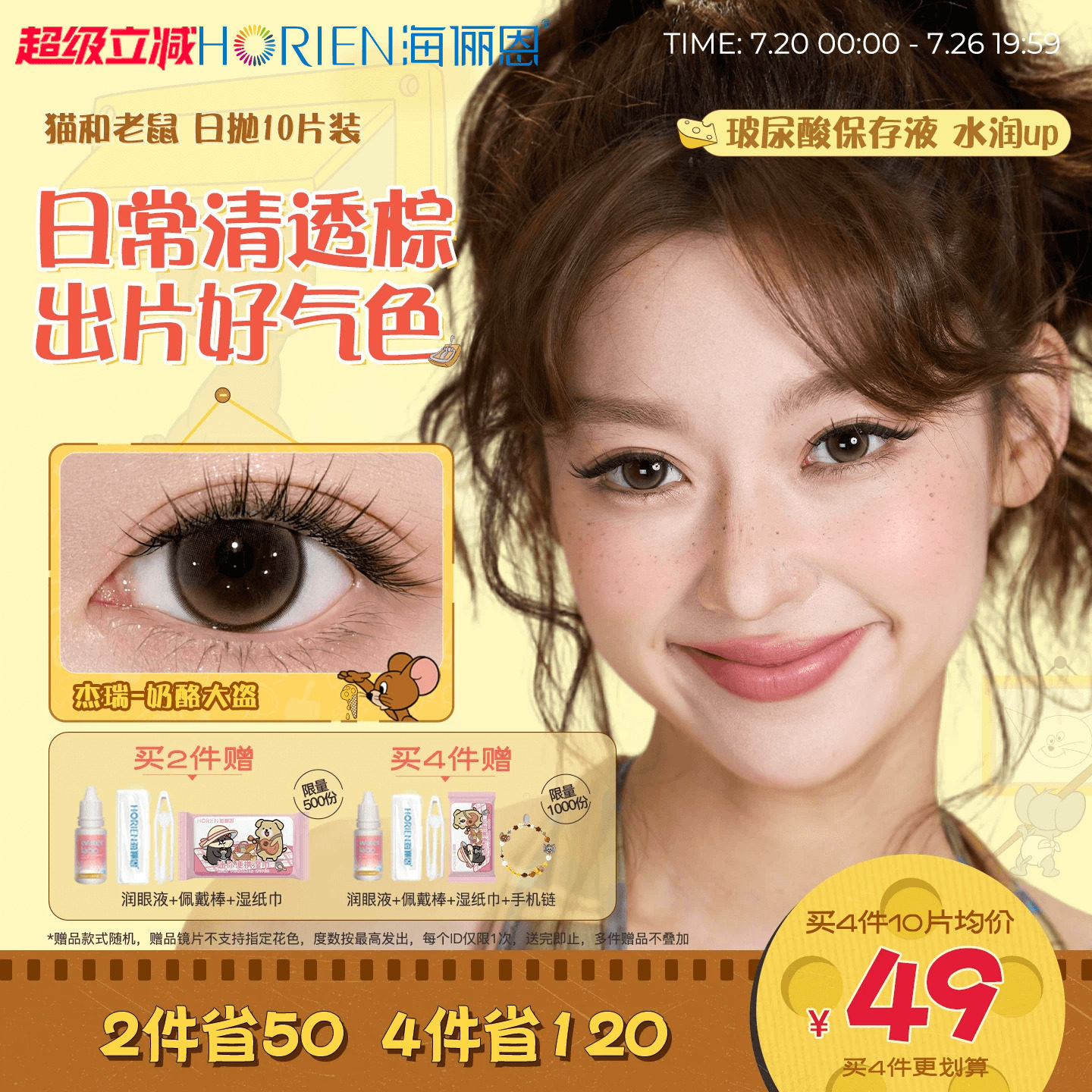 海俪恩美瞳猫和老鼠日抛10片隐形眼镜婚礼自然蛋挞奶酪大盗汤姆蓝
