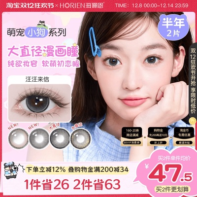 海俪恩小狗美瞳半年抛2片隐形眼镜正品小直径官方旗舰店蛋挞柴柴