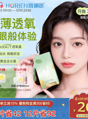 海俪恩硅水凝胶隐形眼镜月抛3/6片装透明近视高透氧官方旗舰正品