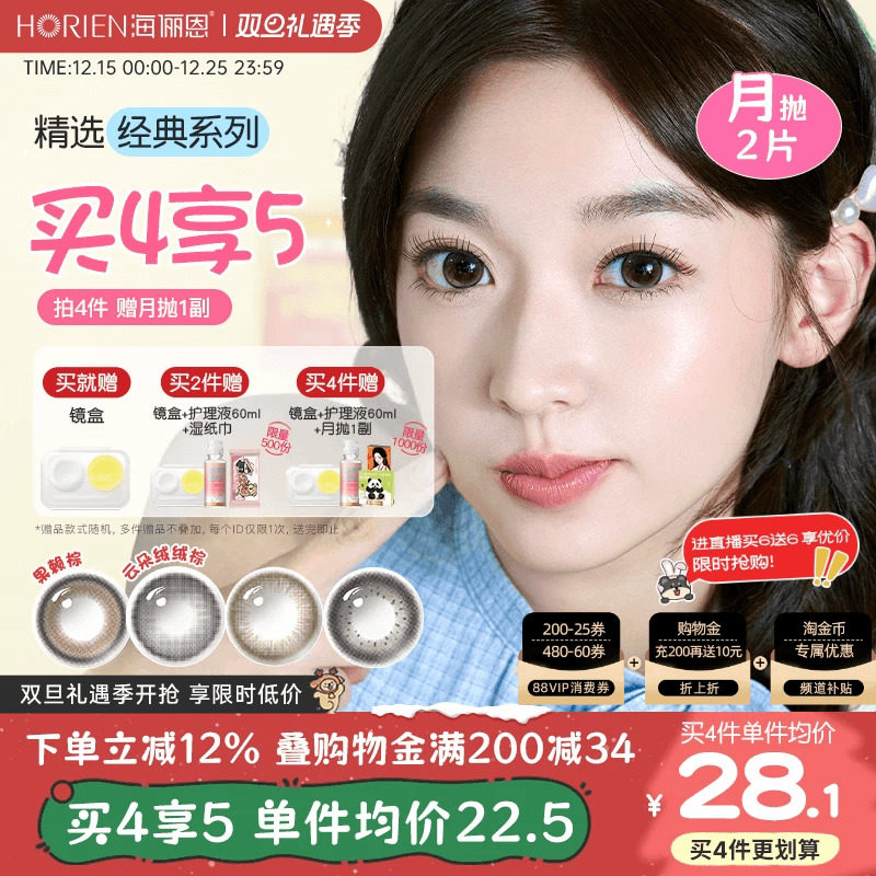 【买4享5】海俪恩美瞳月抛2片大小直径锁边彩色隐形眼镜蛋挞柴柴