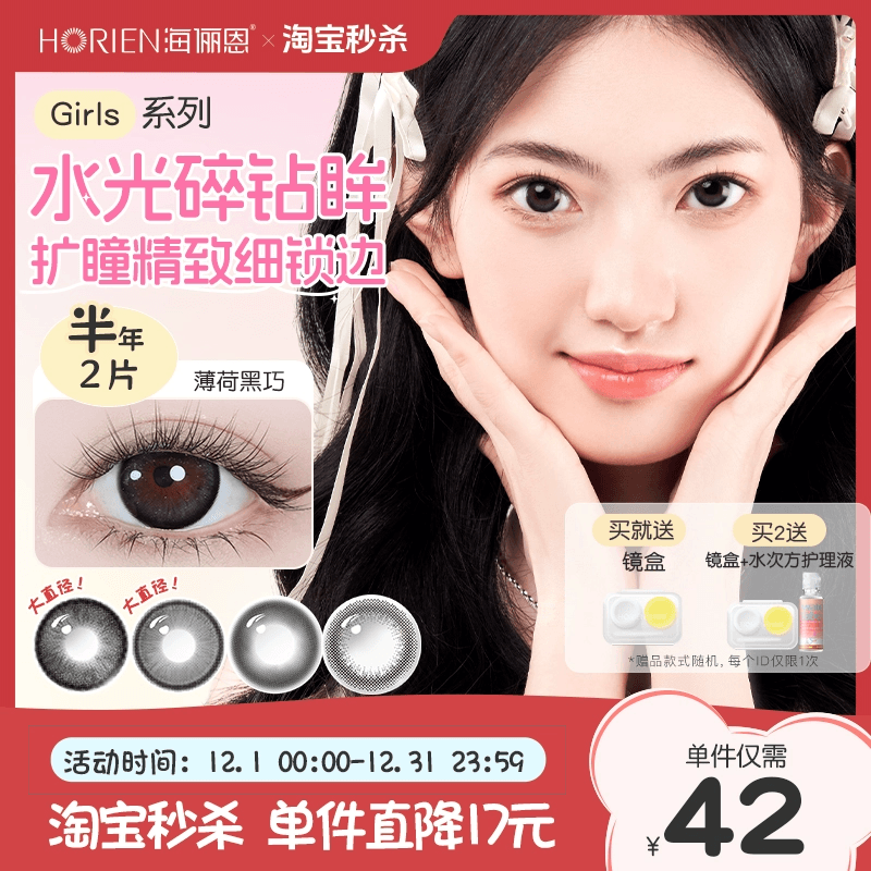 收藏加购买2赠镜盒+护理液（仅限单链接）