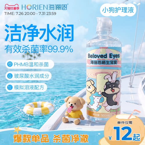 三重锁水保湿因子 清除蛋白 洁净镜片