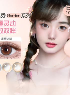 【百亿补贴】海俪恩美瞳日抛彩色隐形眼镜近视10片装大小直径