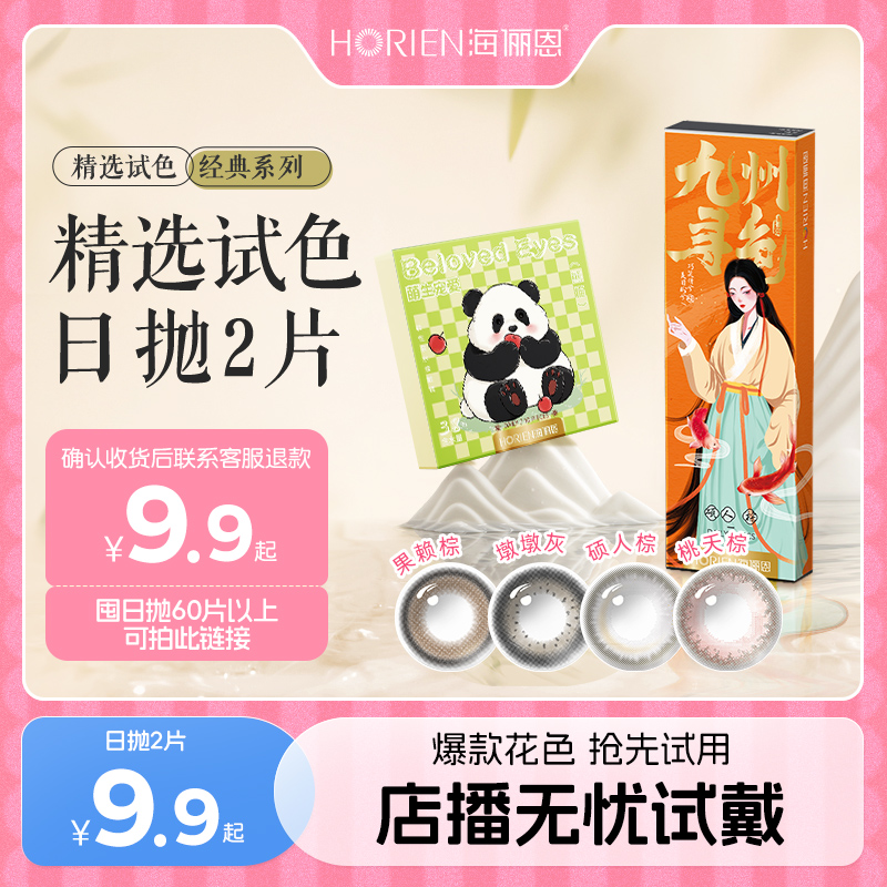 【直播专享】海俪恩美瞳日抛2片彩色隐形眼镜官方正品