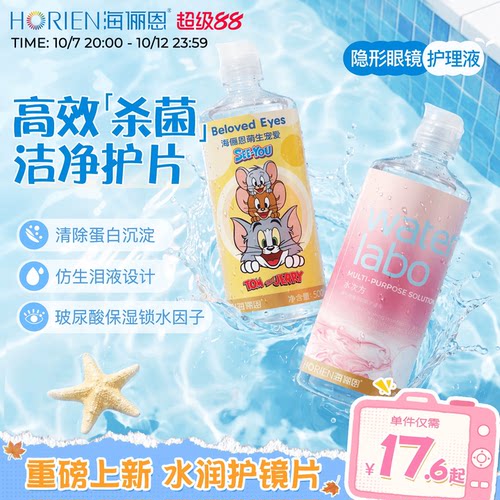 三重锁水保湿因子 清除蛋白 洁净镜片
