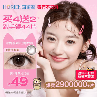 [快递不停发]海俪恩小狗美瞳日抛10片彩色隐形眼镜大直径蛋挞柴柴