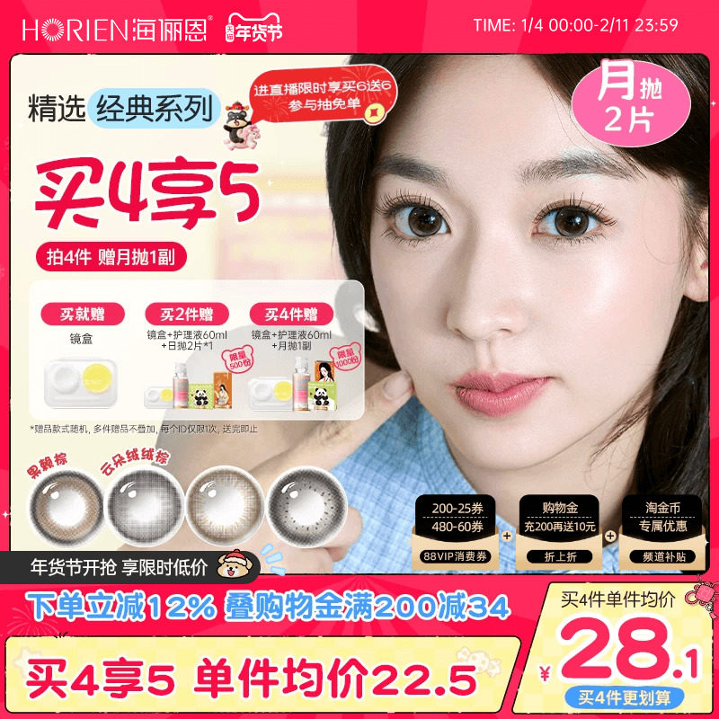 【买4享5】海俪恩美瞳月抛2片大小直径锁边彩色隐形眼镜蛋挞柴柴