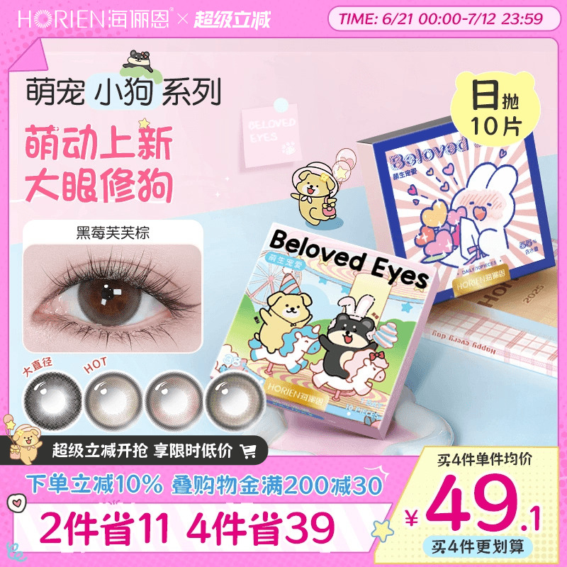 保湿易佩戴 买2送润眼液+佩戴棒/仅限单链
