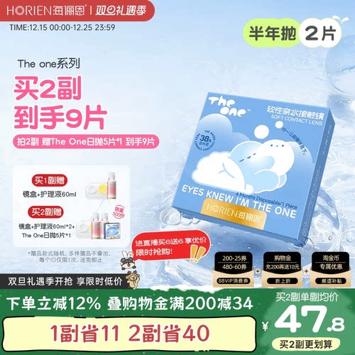 恩恩来袭买就赠镜盒+护理液