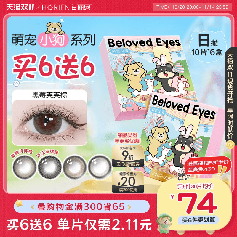 恩恩来袭买就赠润眼液/仅限单笔订单