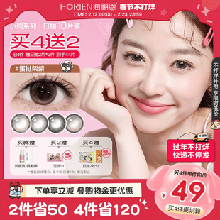 [快递不停发]海俪恩小狗美瞳日抛10片彩色隐形眼镜大直径蛋挞柴柴
