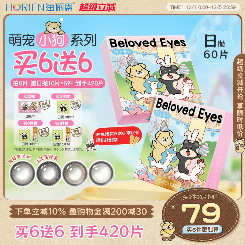 恩恩来袭买就赠润眼液/仅限单笔订单