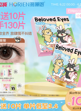 [买2得130片]海俪恩小狗美瞳日抛60片隐形眼镜官方自然蛋挞柴柴棕