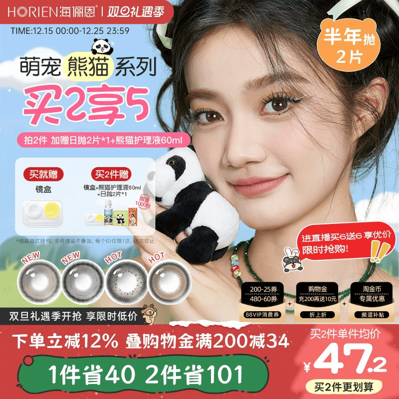 国宝熊猫美瞳买就送镜盒/买2送镜盒+护理液