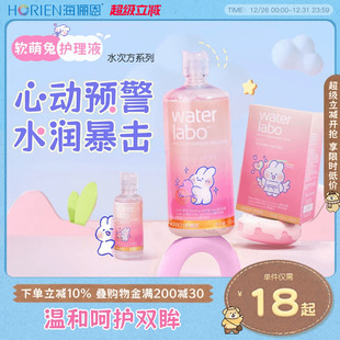 海俪恩软萌兔隐形眼镜护理液美瞳女500 120ml小瓶近视旗舰店正品