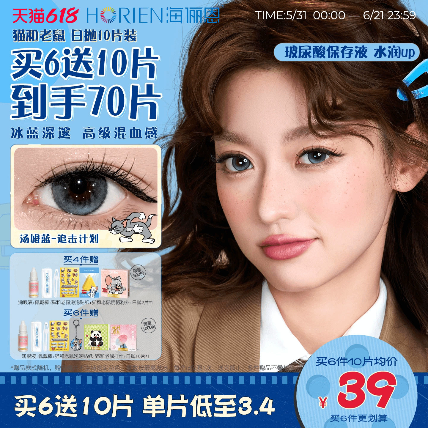 【重磅上新】海俪恩美瞳猫和老鼠日抛10片彩色隐形眼镜扩瞳汤姆蓝