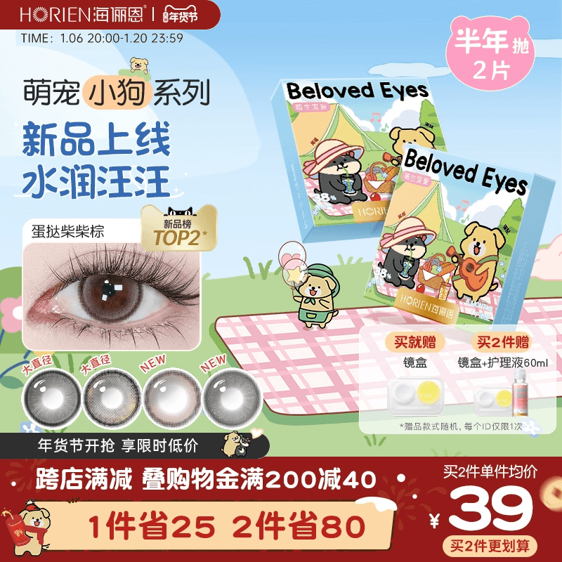 【新品】海俪恩萌宠小狗半年抛美瞳2片近视隐形眼镜大小直径官方