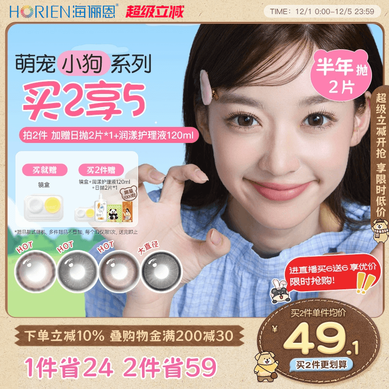 清透水光 精致扩瞳