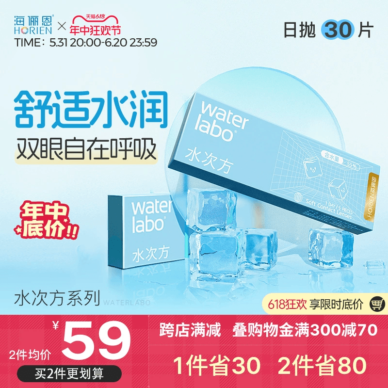 海俪恩隐形眼镜水次方日抛30片透氧高清透氧非半年抛美瞳舒适抗UV