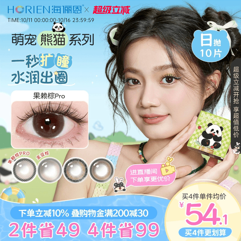 买2就送润眼液加佩戴棒/仅限单链接