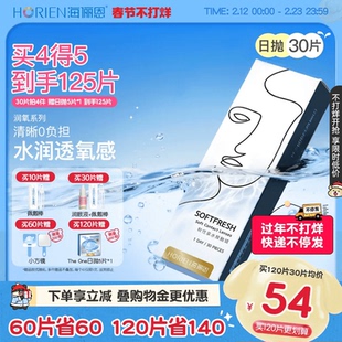 【快递不停发】海俪恩隐形眼镜日抛润氧30片近视透明美瞳官方正品