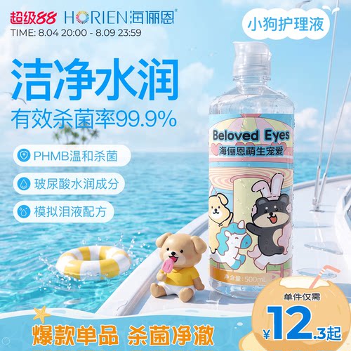 三重锁水保湿因子 清除蛋白 洁净镜片
