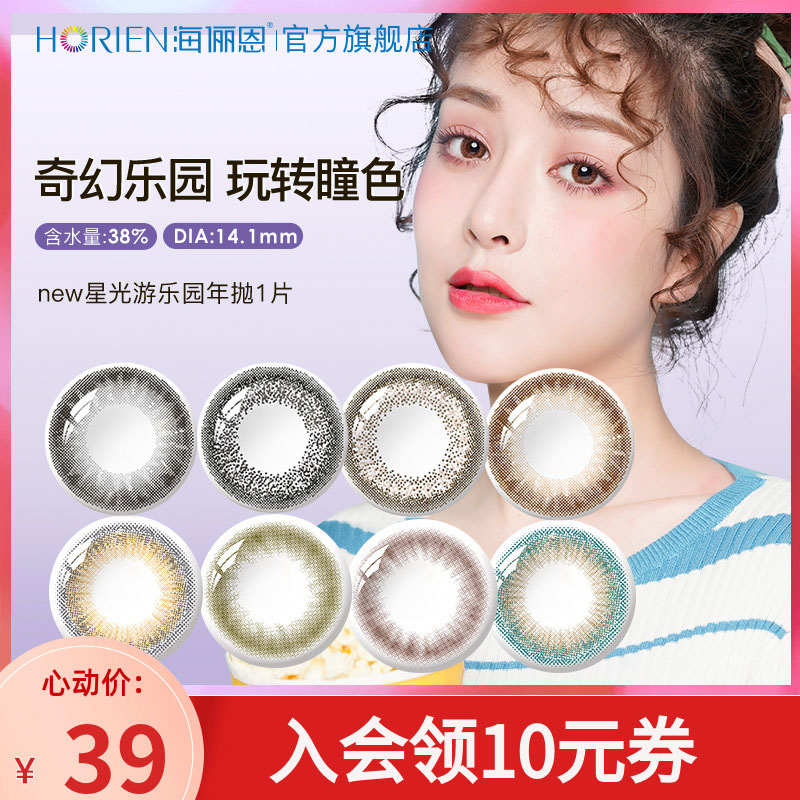 海俪恩彩色隐形近视眼镜大小直径年抛1片旗舰店正品