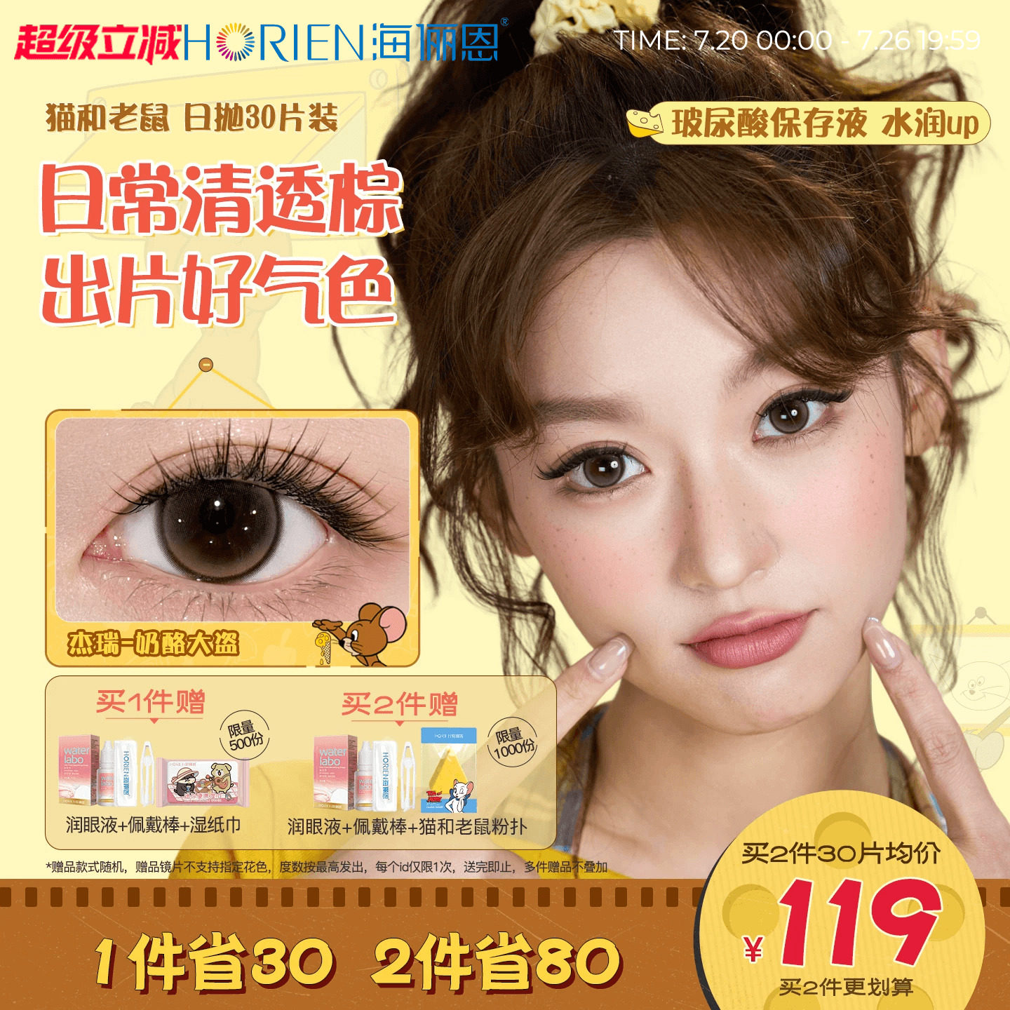 海俪恩猫和老鼠美瞳日抛30片隐形眼镜奶酪大盗黑莓芙芙棕汤姆蓝