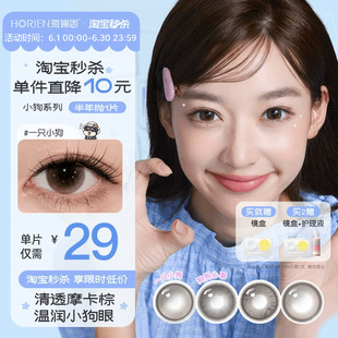 海俪恩上新美瞳半年抛1片装隐形眼镜蛋挞柴柴一只小狗官方旗舰店
