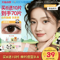 [买6得70片]海俪恩熊猫美瞳日抛10片大直径彩色隐形眼镜果赖棕